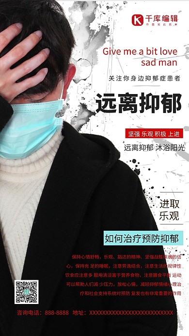 远离抑郁症健康心理健康浅色系简约海报