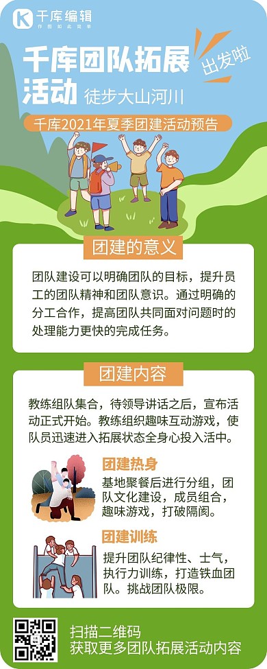 团建集体活动绿色创意营销长图
