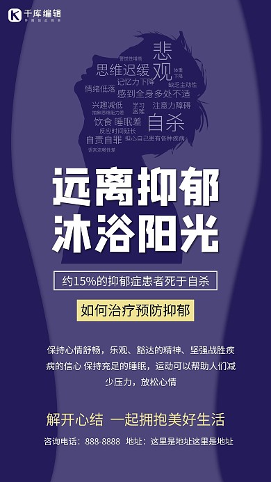 远离抑郁健康治疗蓝色简约海报