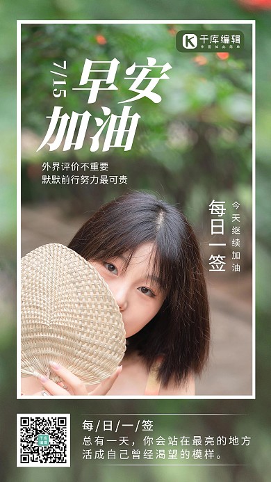 日签问候女孩绿色清新海报