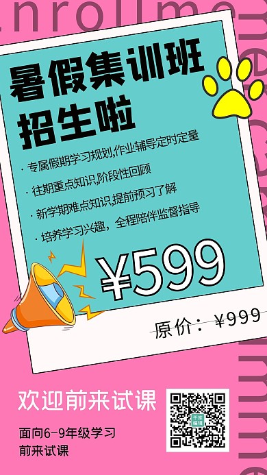 暑假班学生补习蓝色系列卡通 手机海报