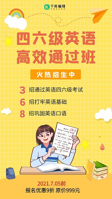 四六级英语高效通过班女孩考试满分黄色卡通手机海报