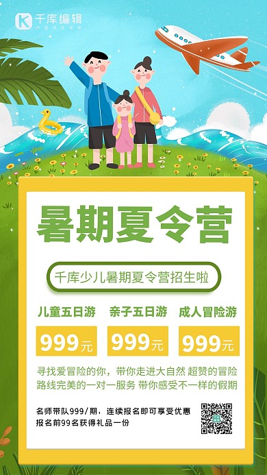 暑期夏令营绿色创意海报