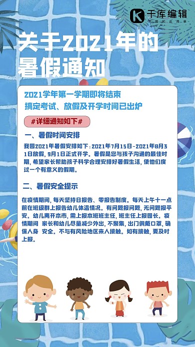 暑假通知小朋友蓝色简约手机海报