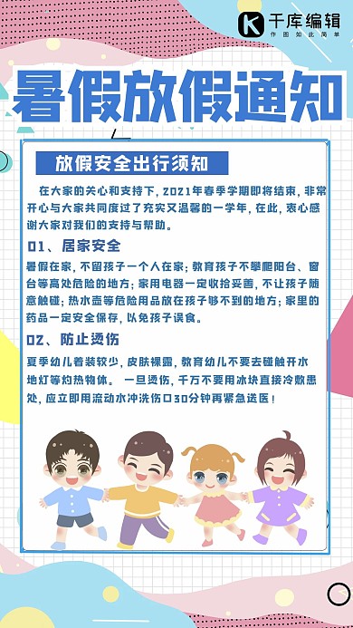 暑假放假通知小朋友蓝色简约手机海报