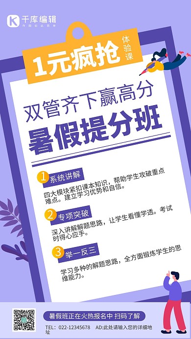 元疯抢暑假班纸张紫色扁平化海报
