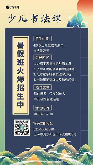 少儿书法课暑假班课程信息国潮手机海报