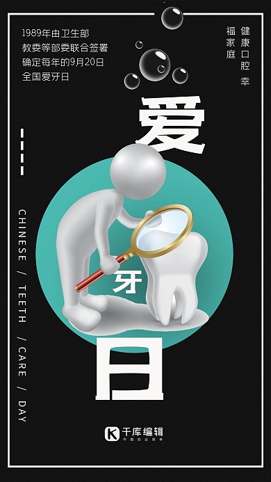 简约牙齿爱护牙齿国际爱牙日宣传海报
