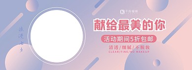 粉紫色渐变圆形美妆七夕情人节banner