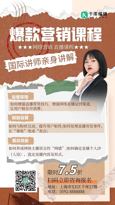 讲师直播课人物棕色创意撕纸风海报