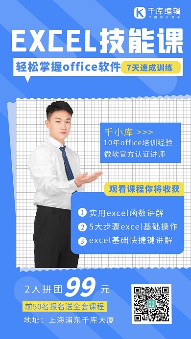 excel培训讲师蓝色白色商务海报
