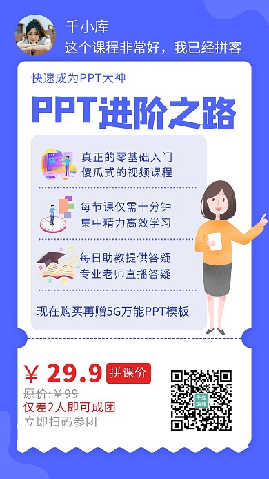PPT进阶之路办公软件蓝色简约手机海报
