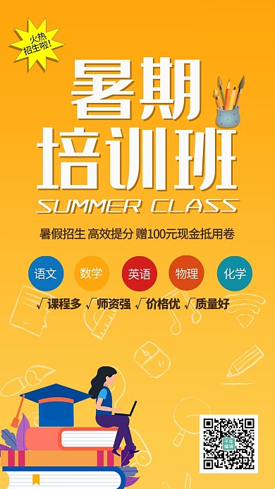 暑假班学习暑假招生简约教育培训