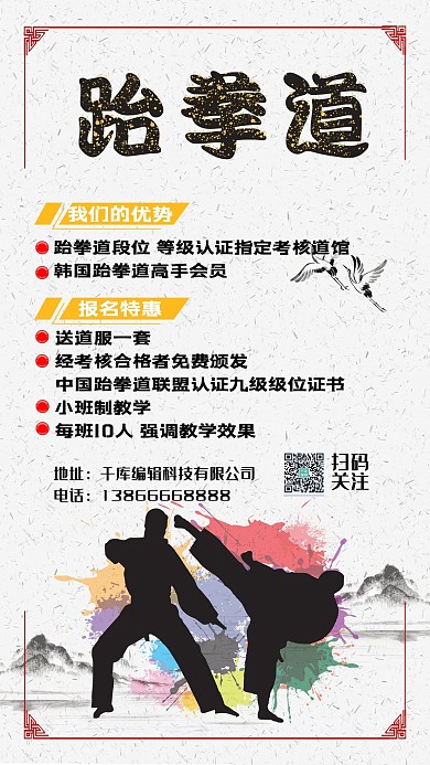 武术班跆拳道淡黄黑色现代手机海报