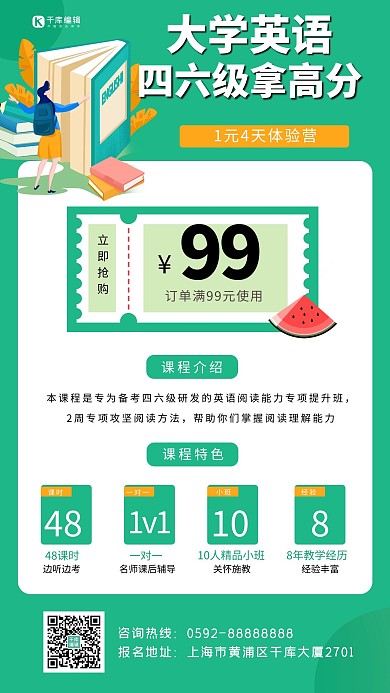 四六级英语直播课绿色简约手机海报