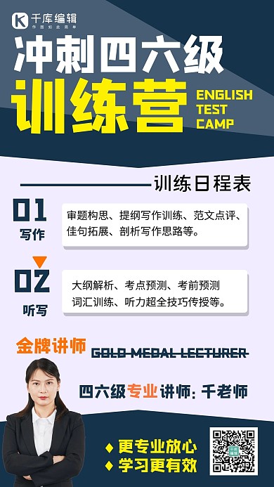 冲刺四六级训练营英语蓝色简约手机海报