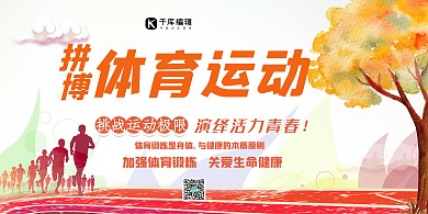 简约秋季运动会展板设计