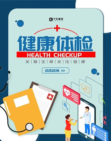 健康体检商务UI风医疗banner