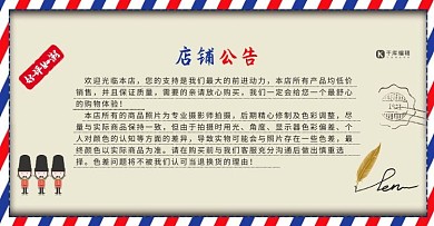 店铺公告店铺介绍信纸banner