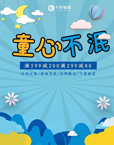创意卡通童心不眠banner