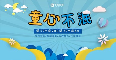 创意卡通童心不眠banner