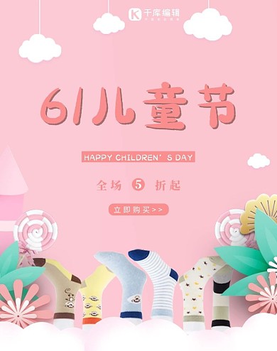 六一儿童节粉色促销banner