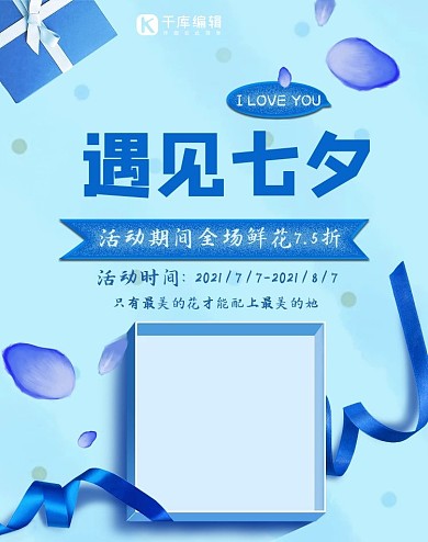 蓝清新礼盒遇见七夕活动促销电商banner