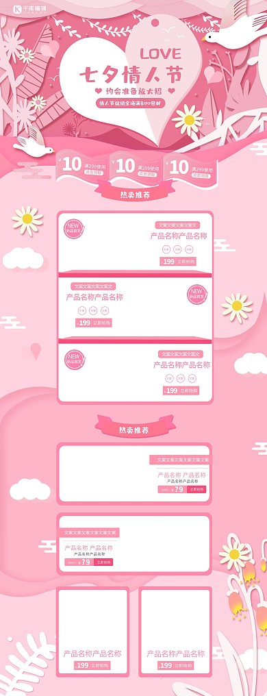 粉色剪纸风七夕情人节电商首页