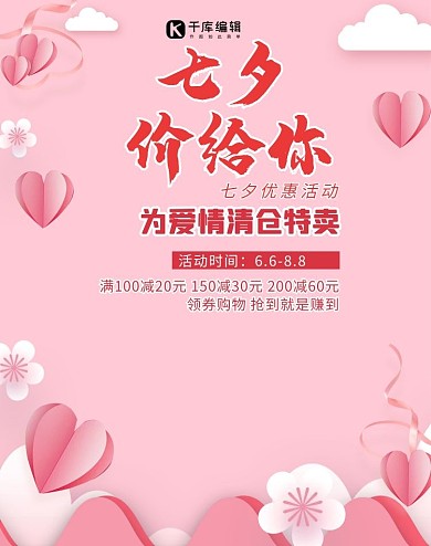 七夕促销七夕情人节电商banner