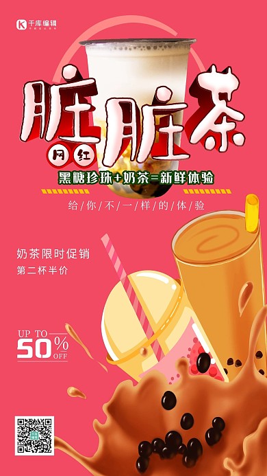 饮料促销网红脏脏茶粉色大气插画海报