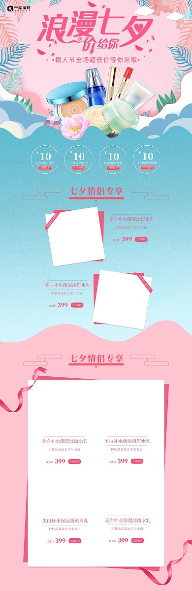七夕情人节淘宝首页设计