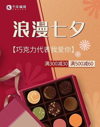 七夕banner巧克力红色中国风电商