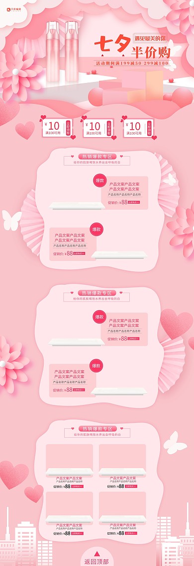 粉色浪漫七夕情人节精品电商首页模板