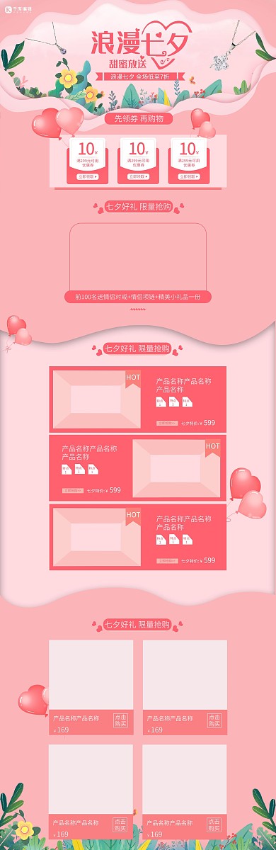 浪漫七夕剪纸粉色电商首页