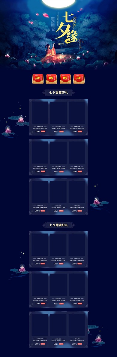 七夕情人节淘宝首页