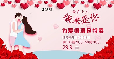 七夕促销七夕情人节电商banner