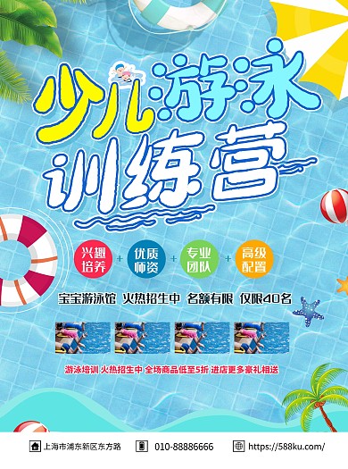 少儿游泳招生辅导班蓝色宣传宣传单