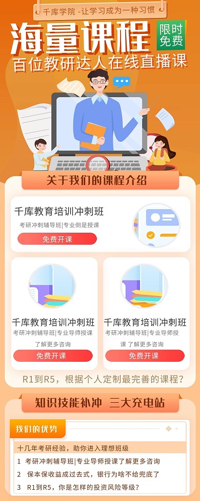 考研课程辅导班黄色宣传营销长图