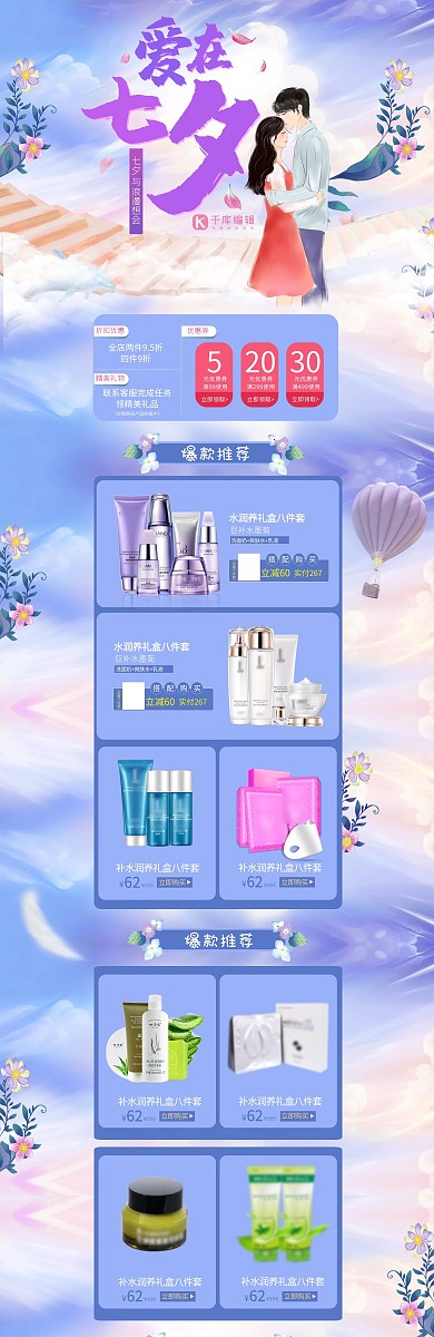 七夕情人节淘宝首页