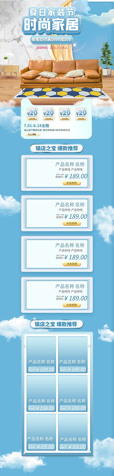 时尚家居沙发蓝色简约电商首页