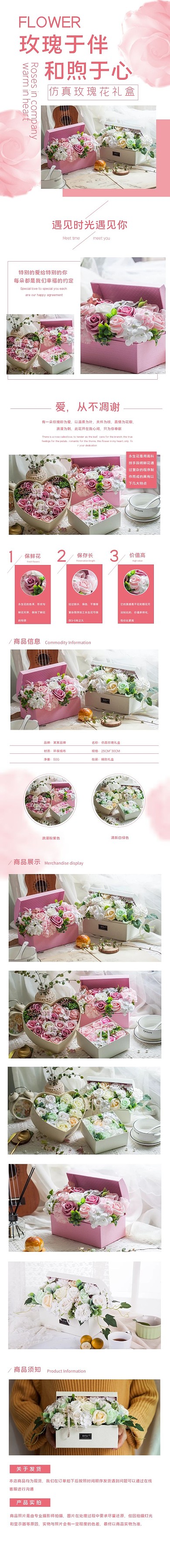 仿真花花详情粉色简约电商详情页
