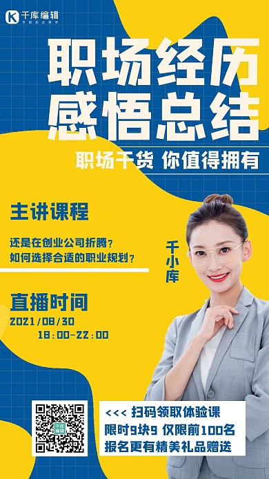 职场干货分享文字蓝色简约撞色手机海报