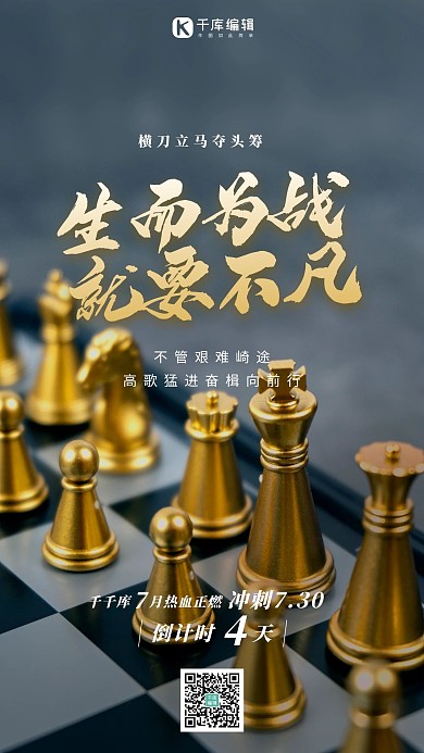 年终冲刺倒计时金色简约海报