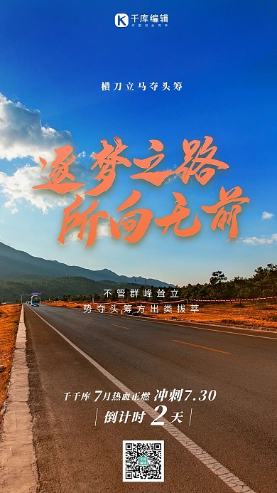 年终冲刺倒计时蓝色简约海报
