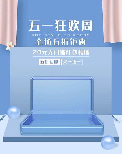 创意简约五一狂欢周淘宝banner