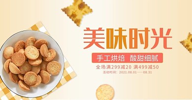 创意简约风格美味时光饼干banner