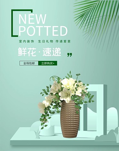 鲜花绿色清新banner