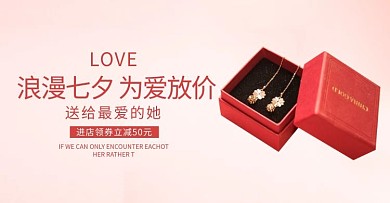 七夕情人节珠宝节日红色简约电商banner