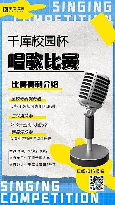 校园唱歌比赛麦克风蓝色简约海报