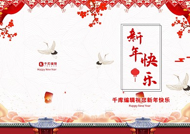 新年快乐红色喜庆节目单邀请函